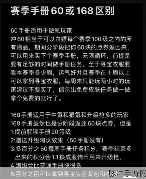 和平精英 SS8 手册寻宝秘籍大公开