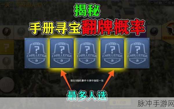 和平精英 SS8 手册寻宝秘籍大公开