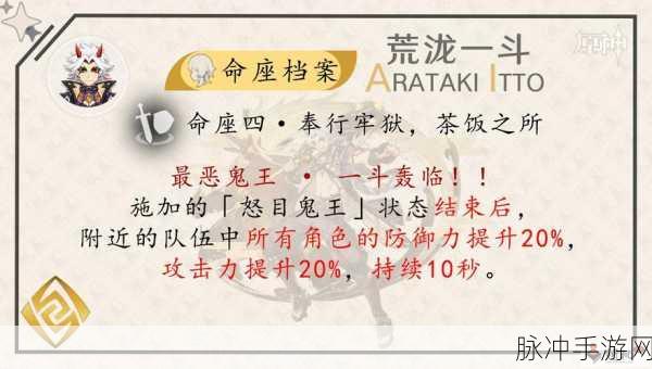 原神荒泷一斗最佳阵容搭配全攻略，玩转岩元素输出王者