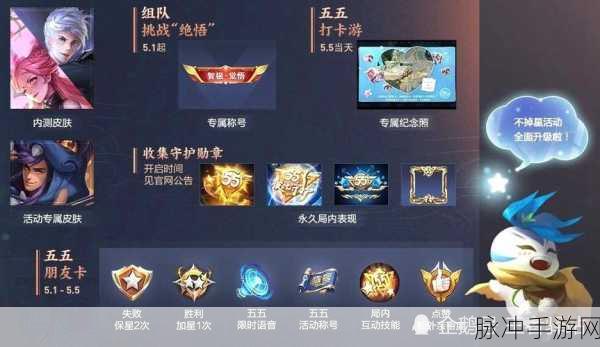 王者荣耀 55 开黑节红蓝勋章获取秘籍全公开