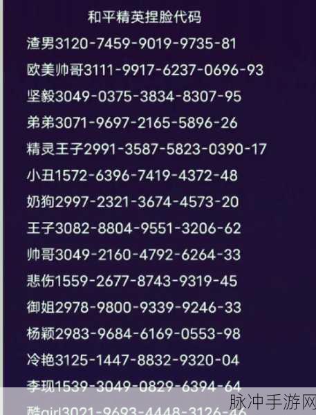 探索和平精英代码的神秘世界