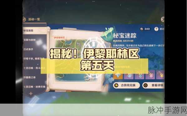 原神秘宝迷踪活动开启方法全攻略