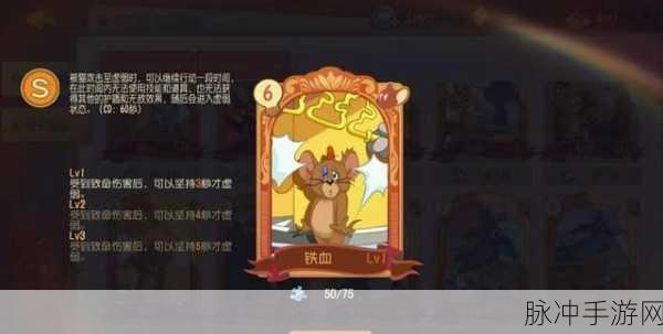 猫和老鼠手游攻略，侦探杰瑞的玩法与知识卡搭配