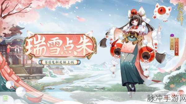 阴阳师手游皮肤大盘点及部分皮肤获取攻略