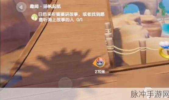 心动小镇手游扬帆起航任务全攻略，解锁你的航海梦想