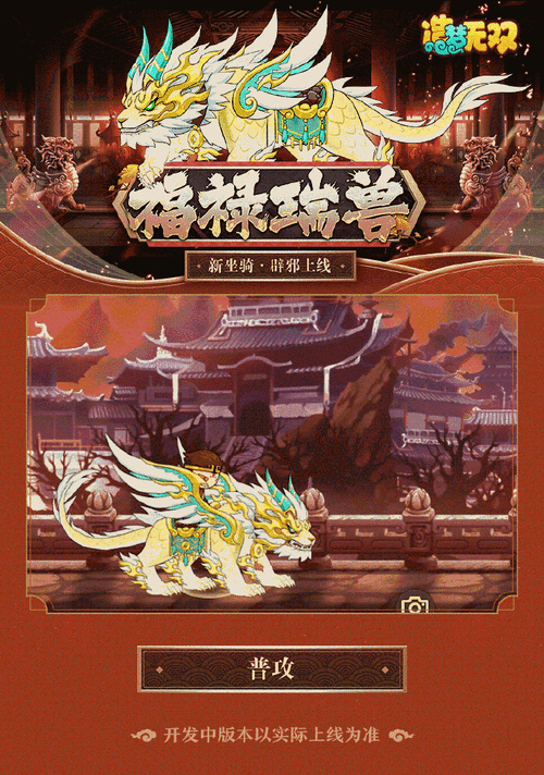 造梦无双神木蛇降临，解锁全新灵兽的奇妙之旅全攻略