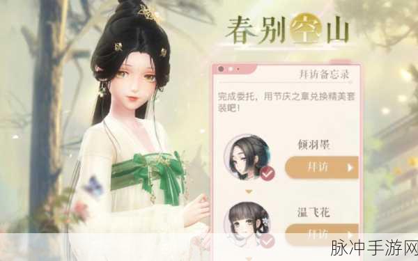 闪耀暖暖春别空山服饰获取全攻略详解