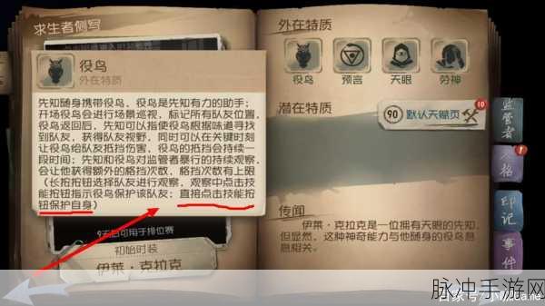 第五人格先知皮肤与技能全攻略