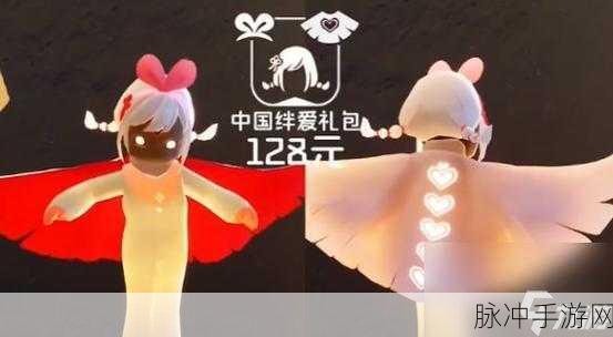 光遇绊爱礼包价格与性价比全解析