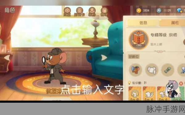 猫和老鼠手游攻略，侦探杰瑞加点与技能优先级详解