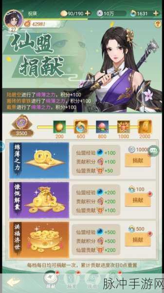 仙剑奇侠传，新的开始仙盟捐献玩法深度解析
