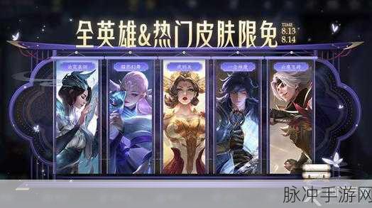 王者荣耀KPL夺冠最新限免皮肤汇总分享，荣耀时刻，皮肤盛宴