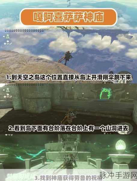 塞尔达传说王国之泪马亚奇诺乌神庙探险攻略