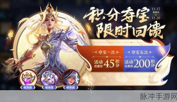 王者荣耀优选皮肤秘宝限时上架深度剖析，珍稀皮肤的寻宝奇遇