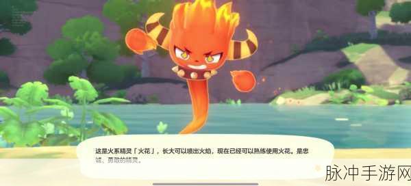 洛克王国手游攻略，火烧眉毛技能石获取全解析
