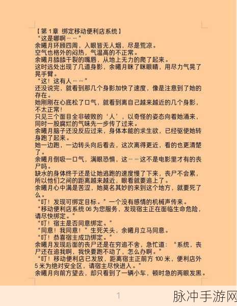 末世生存新策略，我在末世开超市最佳采集得主攻略指南