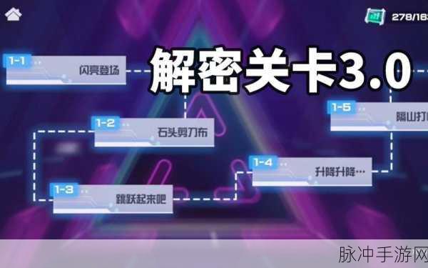 凹凸世界解密关卡 1-8 通关秘籍大揭秘