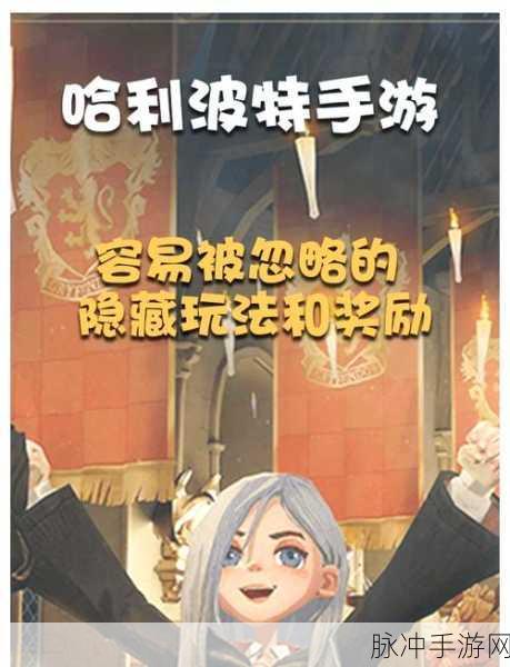 哈利波特手游金币速取秘籍大公开