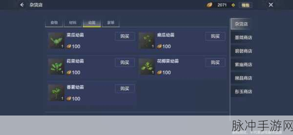 妄想山海番薯采集与获取全攻略