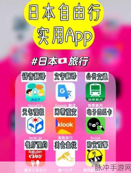 旅行必备手机软件大揭秘，畅玩世界无阻碍