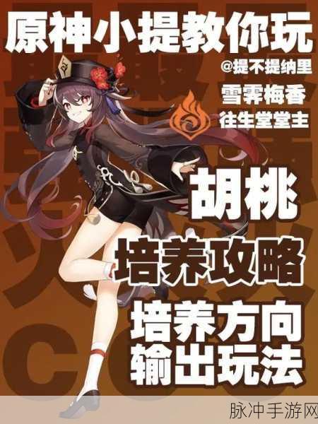 原神胡桃传说任务完成攻略全解析