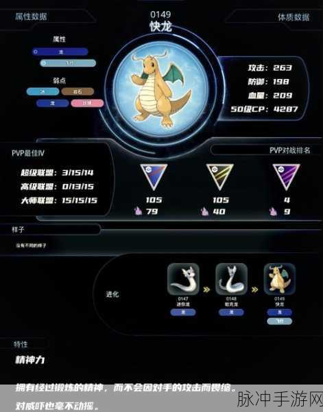 宝可梦大集结快龙技能选择深度指南