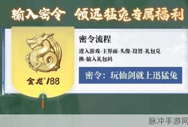 新仙剑奇侠传之挥剑问情2024最新兑换码汇总免费领取全攻略