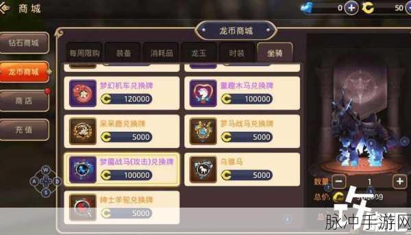 龙之谷手游荣誉商店购物指南，精选值得购买的道具