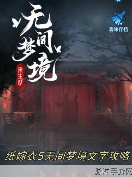 纸嫁衣 5 无间梦境，电视机难题全攻略