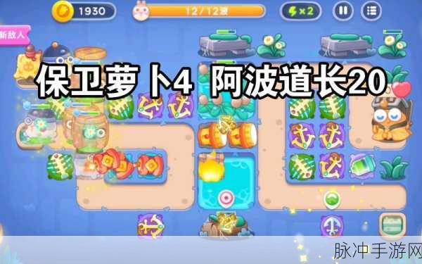 保卫萝卜 3 工厂 20 关金萝卜通关秘籍大揭秘