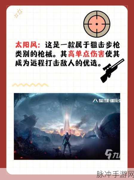 星球重启，50 级武器全解析与推荐指南