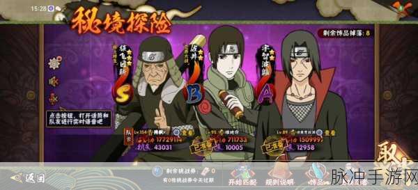 火影忍者手游，雷霆秘境全攻略-让你成为秘境战高手