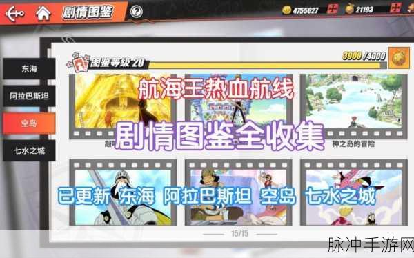 航海王热血航线钓鱼图鉴全解析