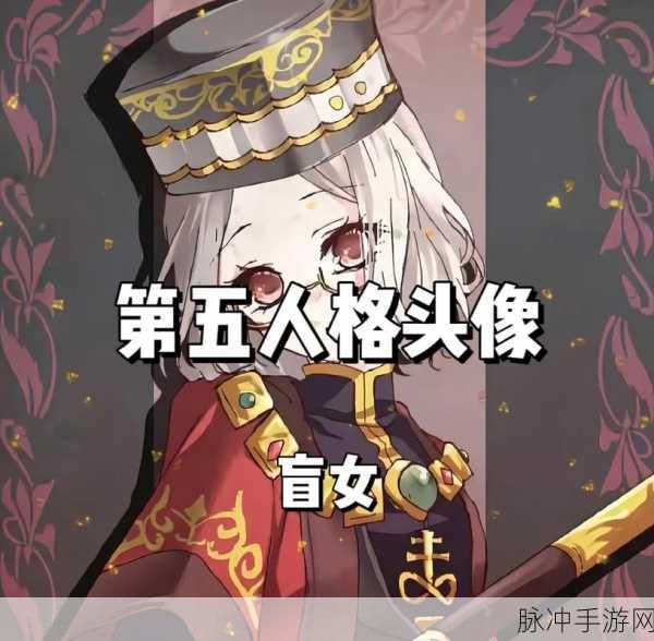 第五人格盲女新款求生者海伦娜-亚当斯深度玩法攻略