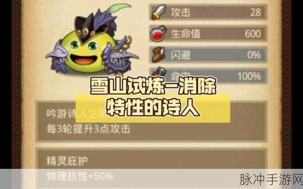 不思议迷宫手游雪山神庙通关秘籍大揭秘