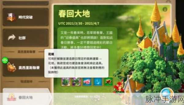 万国觉醒春回大地活动全攻略，解锁春日盛宴，赢取限定豪礼
