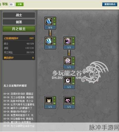 龙之谷手游剑圣二转技能加点深度讲解