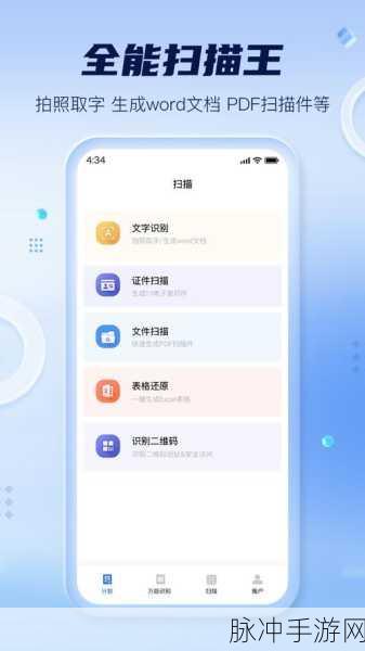 扫描全能王手游攻略，轻松转换JPG格式，提升游戏体验