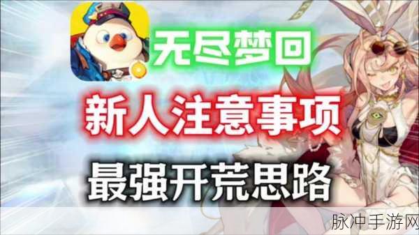 无尽梦回搭配阵容深度解析，打造你的梦幻战队