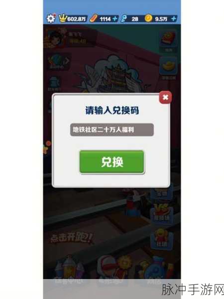 地铁跑酷，解锁钥匙与金币的终极秘籍