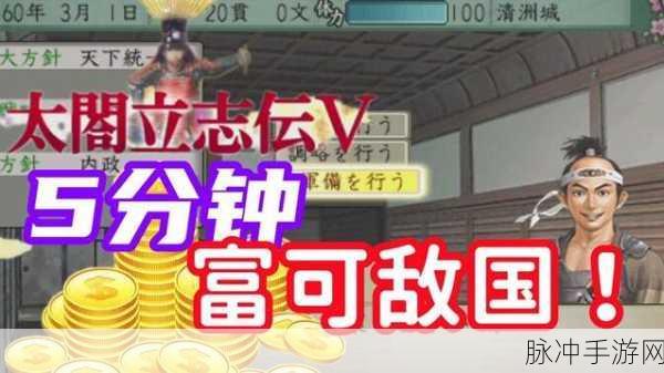太阁立志传 5DX 炒米秘籍，两月狂赚 500 万贯