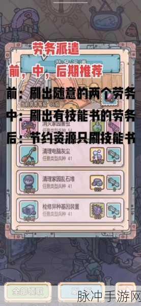 最强蜗牛劳务遣派任务全攻略