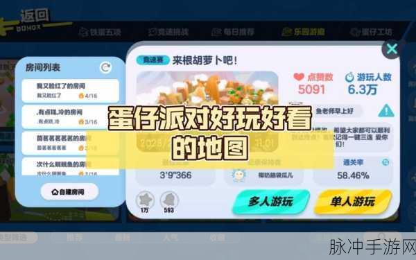 蛋仔派对，地图通关与夺冠的精妙秘籍