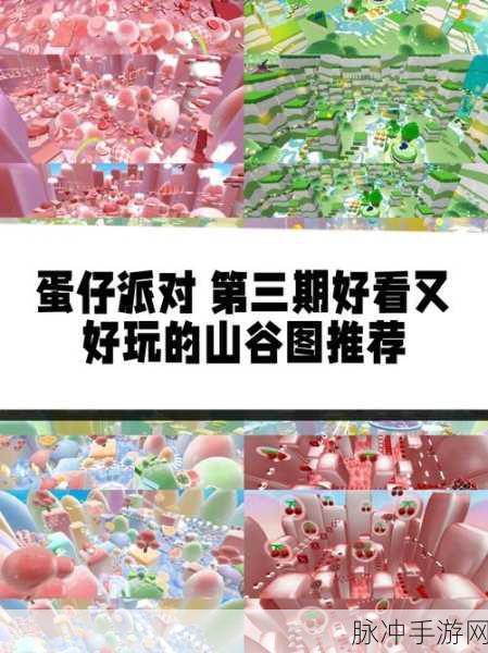 蛋仔派对，地图通关与夺冠的精妙秘籍