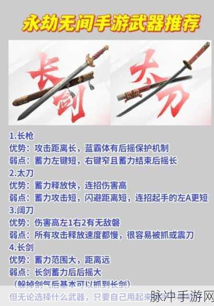 永劫无间新手武器推荐详解介绍，解锁战斗潜能的钥匙