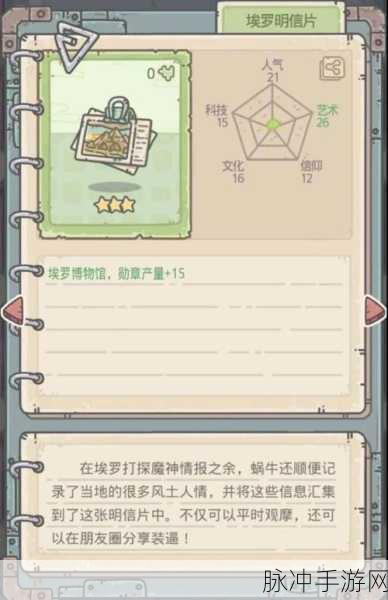 最强蜗牛埃罗明信片全攻略，轻松获取秘籍