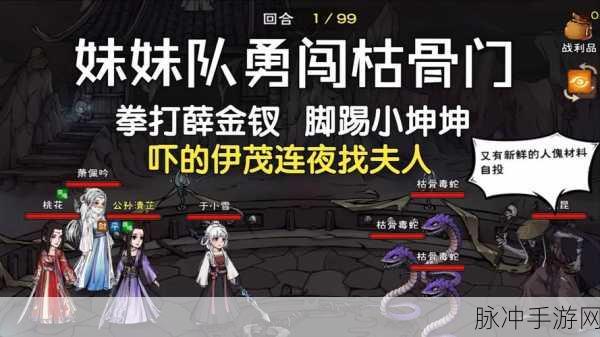 烟雨江湖枯骨门挑战攻略，揭秘通关所需战力及详细策略
