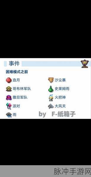 泰拉瑞亚，20 种事件与隐藏触发条件全解析
