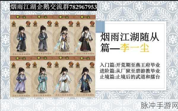 烟雨江湖李一尘前排肉的绝佳套路指南