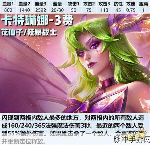 云顶之弈卡特琳娜，出装、阵容搭配与技能属性全解析